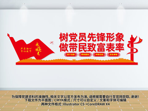 村委會(huì)議室黨建宣傳墻