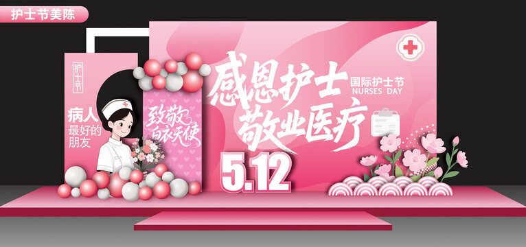 護(hù)士節(jié)拍照框512舞臺(tái)布置