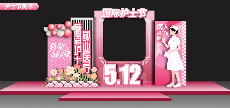 護(hù)士節(jié)拍照框