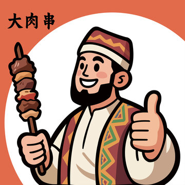 新疆羊肉串人物插畫