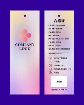 時尚品牌服裝合格證設(shè)計圖