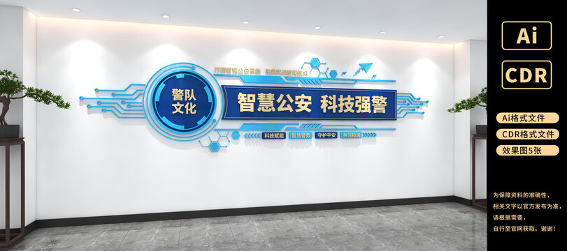 智慧公安科技強(qiáng)警文化墻警營(yíng)文化墻