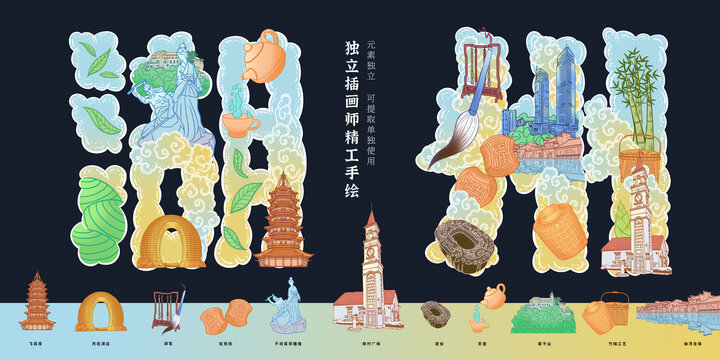 湖州旅游城市名片墻繪文創(chuàng)冰箱貼插畫