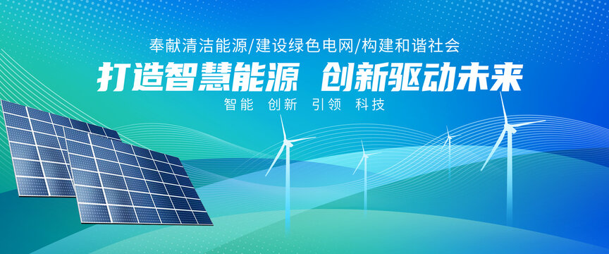 新能源背景會(huì)議背景