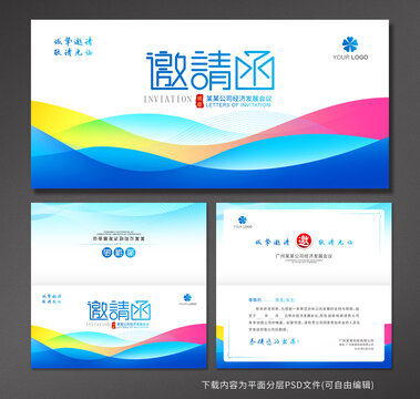 邀請(qǐng)函橫版