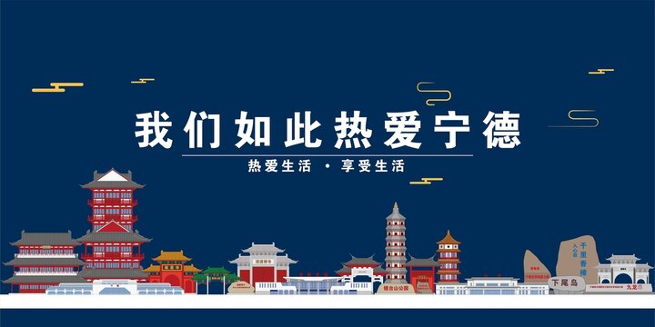 寧德