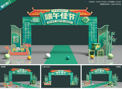端午節(jié)拱門
