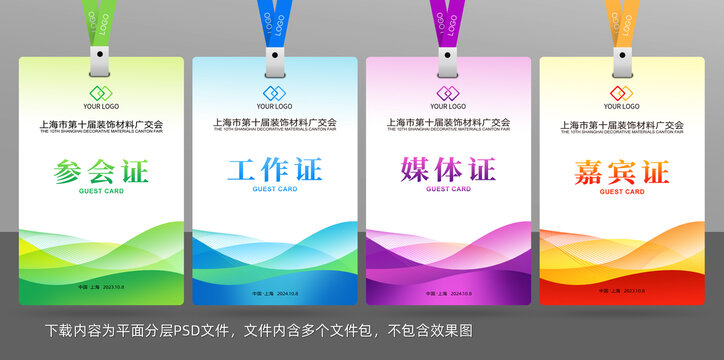 工作證