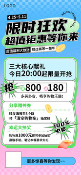 藍粉色促銷海報
