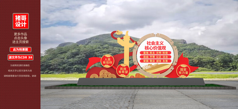 社會(huì)主義核心價(jià)值觀景觀雕塑