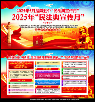 民法典宣傳月