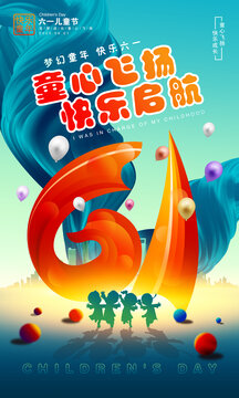 兒童節(jié)海報