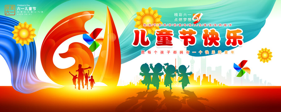 兒童節快樂