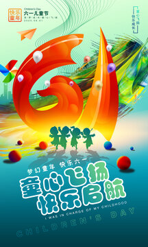 兒童節(jié)展板