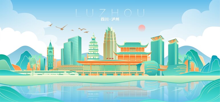瀘州