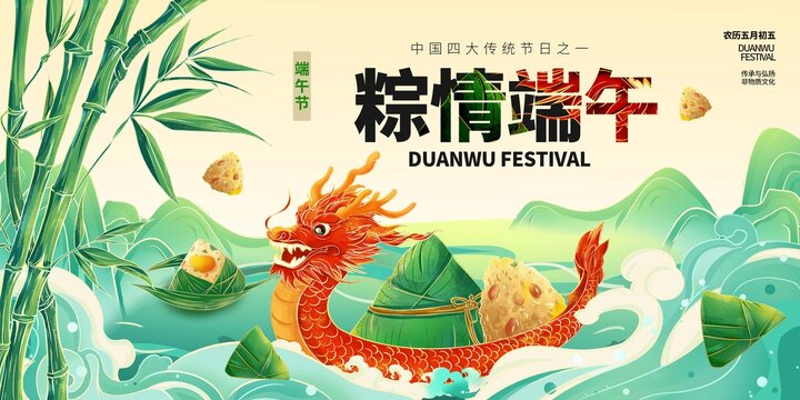 端午節(jié)插畫(huà)