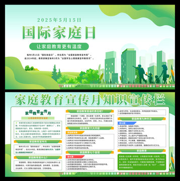 家庭教育宣傳月