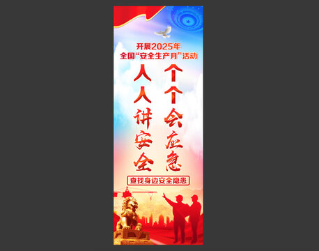 安全生產(chǎn)月