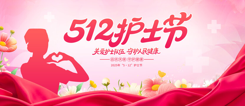 護(hù)士節(jié)