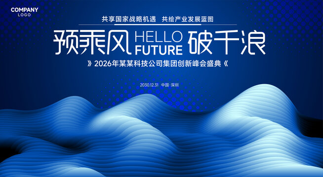乘風(fēng)破浪科技主視覺背景