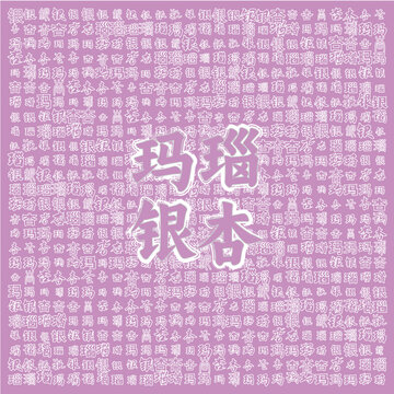 瑪淄銀杏主題圖案背景圖
