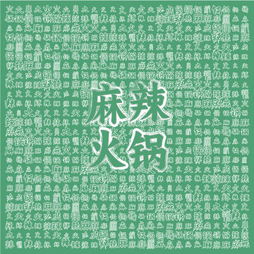 清新風(fēng)格麻辣火鍋背景圖