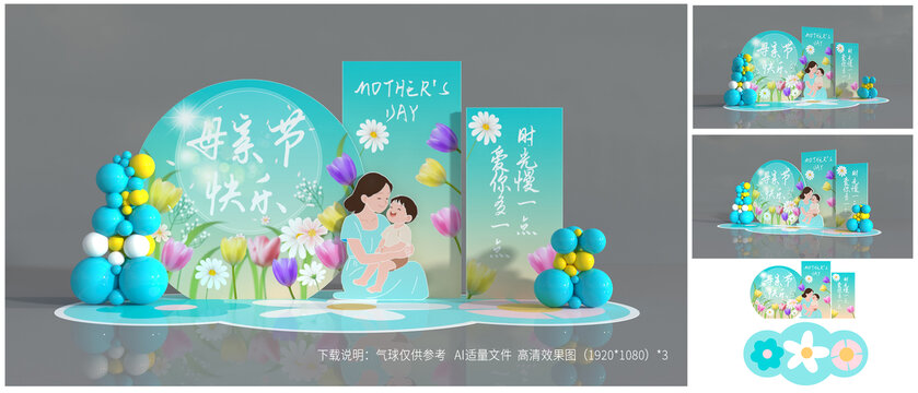 母親節(jié)美陳