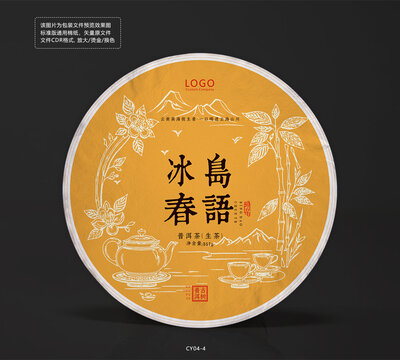 冰島春語普洱茶餅棉紙包裝設(shè)計(jì)模版