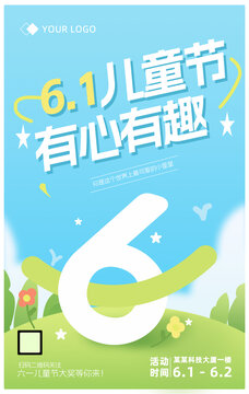 六一兒童節(jié)