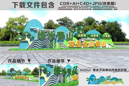 綠水青山雕塑