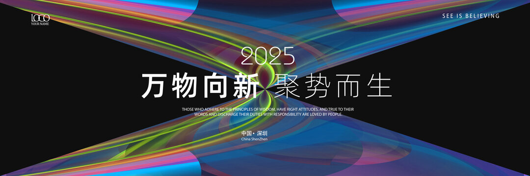 科技宣傳海報(bào)新潮炫彩背景