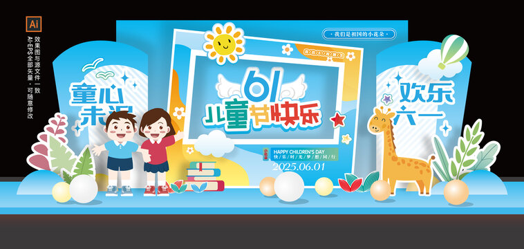 兒童節(jié)舞臺(tái)背景布置