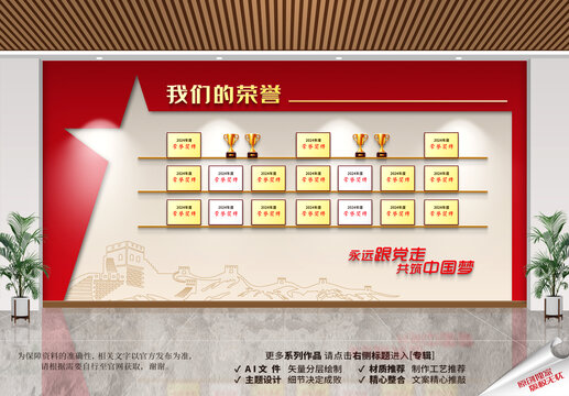 黨建榮譽(yù)展示文化墻
