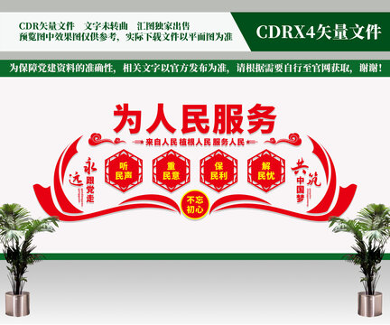 為人民服務(wù)黨建文化墻
