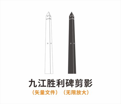 九江勝利碑剪影