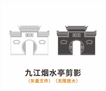 九江煙水亭剪影