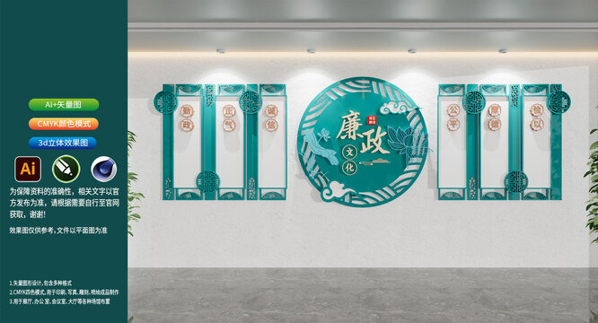 中式廉政文化墻立體效果圖