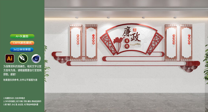 中式廉政文化墻立體效果圖