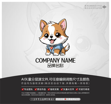 卡通可愛小狗LOGO