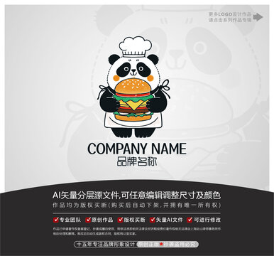 卡通熊貓漢堡LOGO
