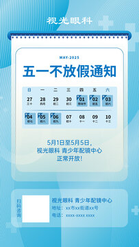 手機海報五一不放假通知