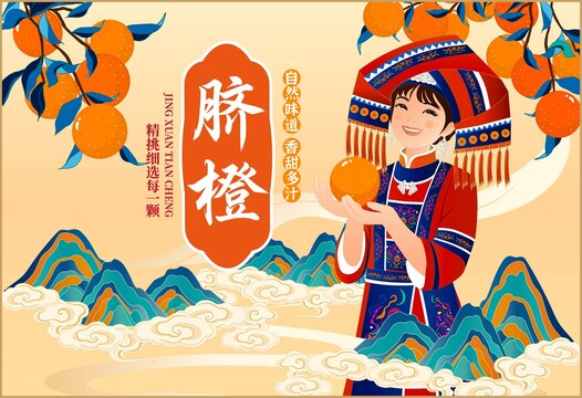 少數(shù)民族姑娘與贛南臍橙