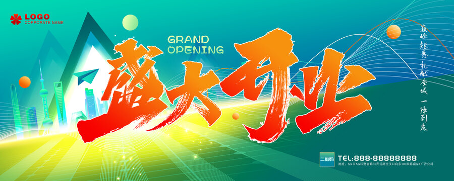 開業(yè)