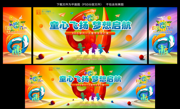 六一舞臺背景