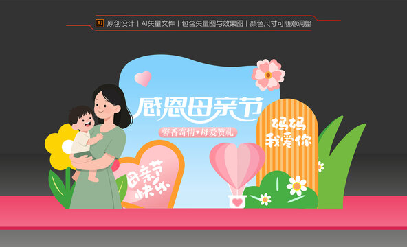 母親節(jié)美陳布置