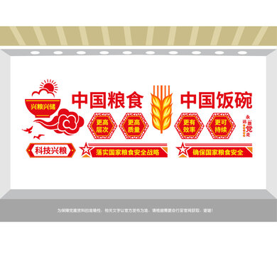 中國糧食端穩中國飯碗