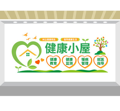 健康小屋醫(yī)療宣傳文化墻