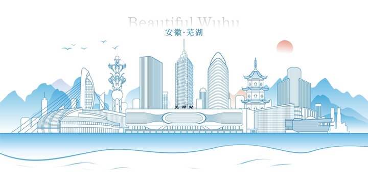 蕪湖