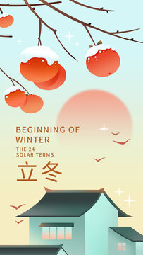 24節(jié)氣立冬插畫(huà)海報(bào)