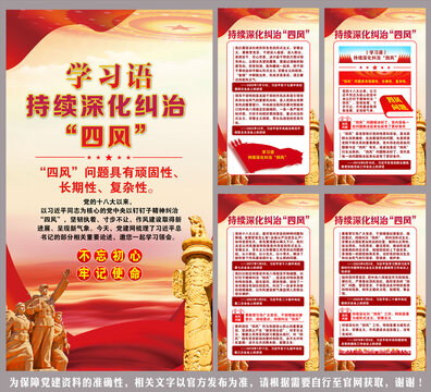 持續(xù)深化糾治四風